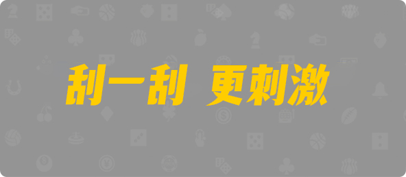 加拿大28预测,咪牌走势,加拿大在线预测,走势分析,加拿大PC预测